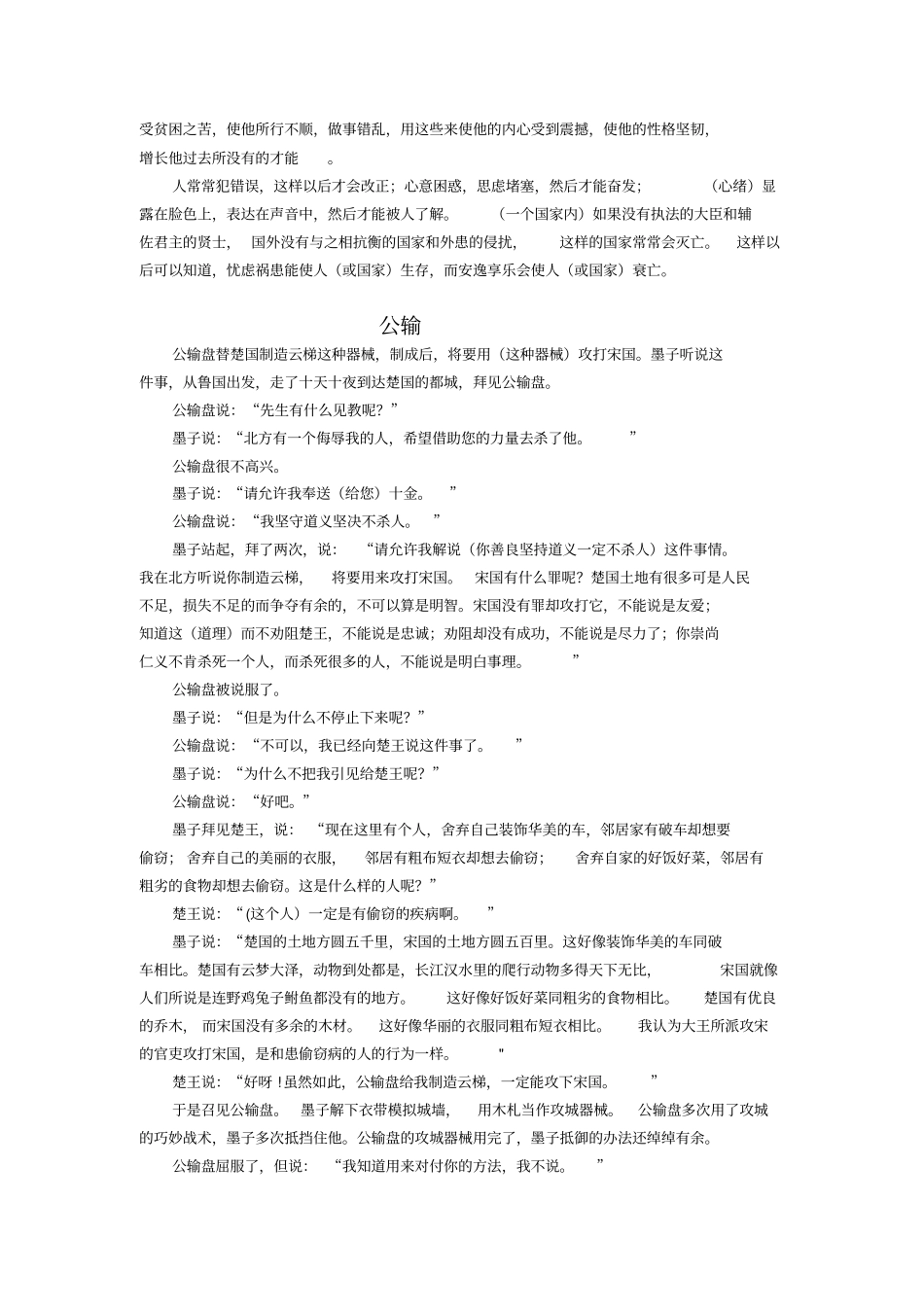 人教版语文九年级文言文翻译_第2页