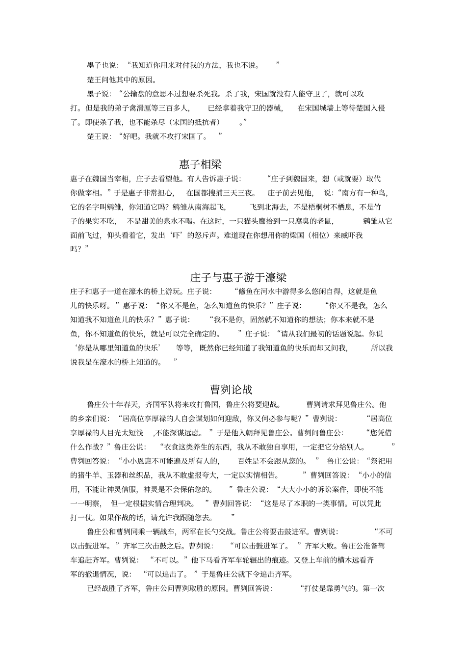 人教版语文九年级文言文翻译_第3页