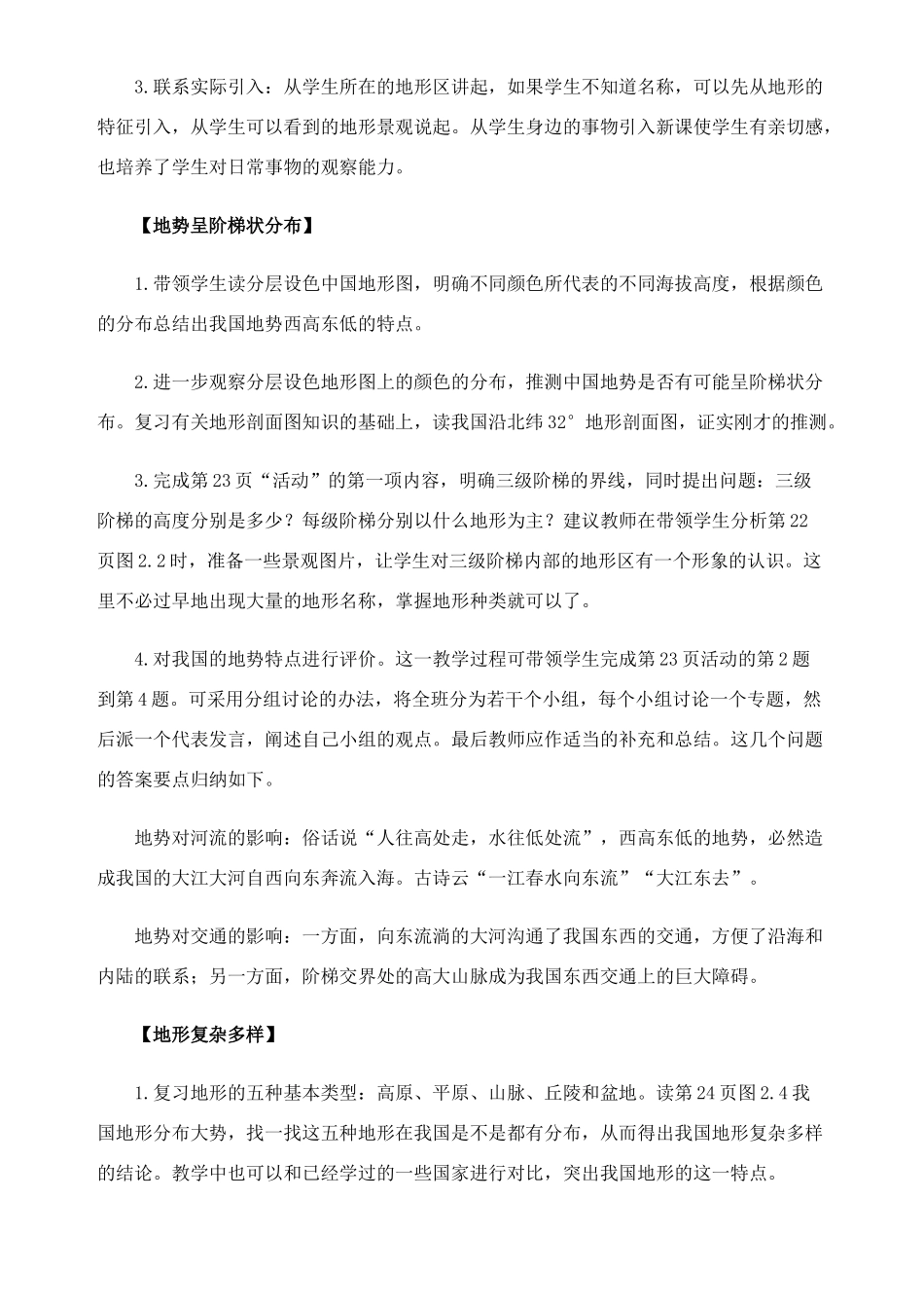 八年级地理教案地形 新人教_第2页