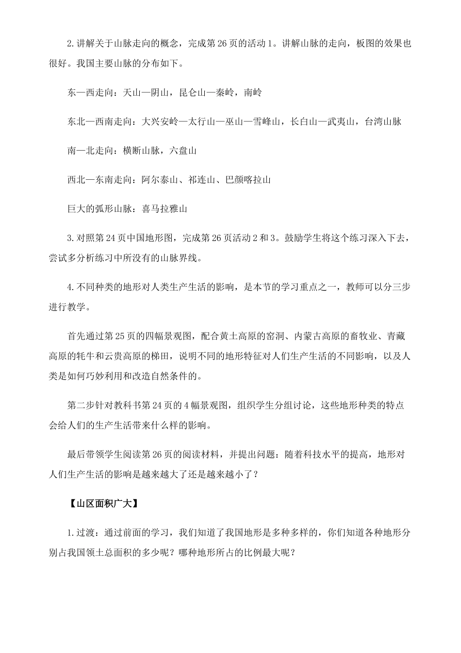 八年级地理教案地形 新人教_第3页