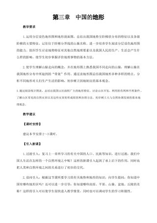 八年级地理教案地形 新人教