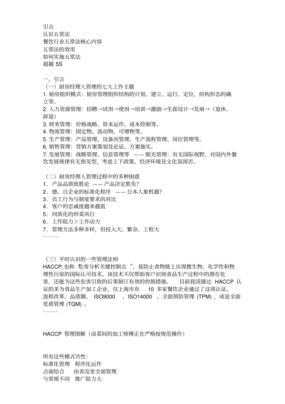(餐饮管理)厨房五常法_第1页