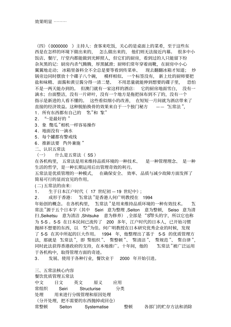 (餐饮管理)厨房五常法_第2页