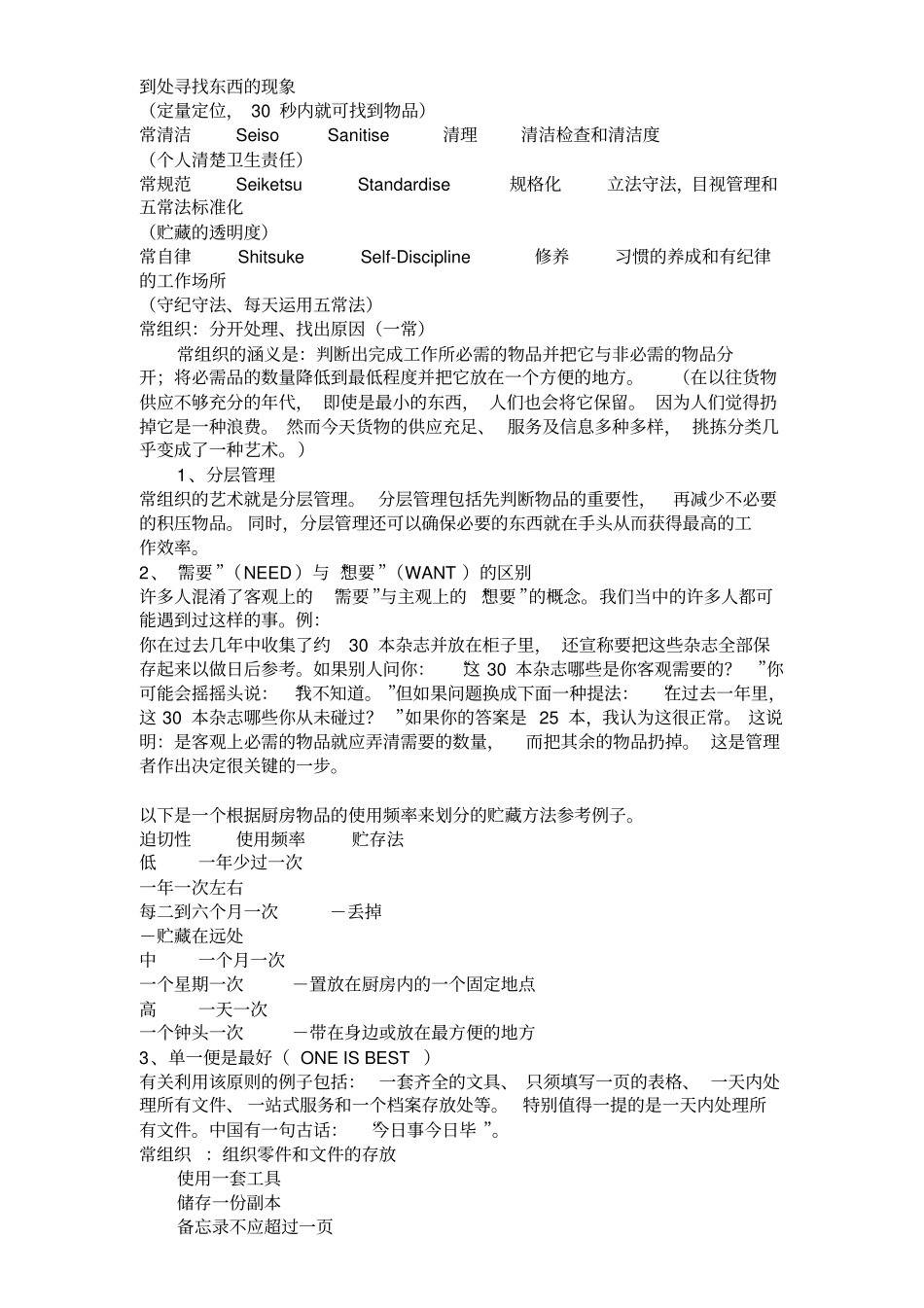 (餐饮管理)厨房五常法_第3页