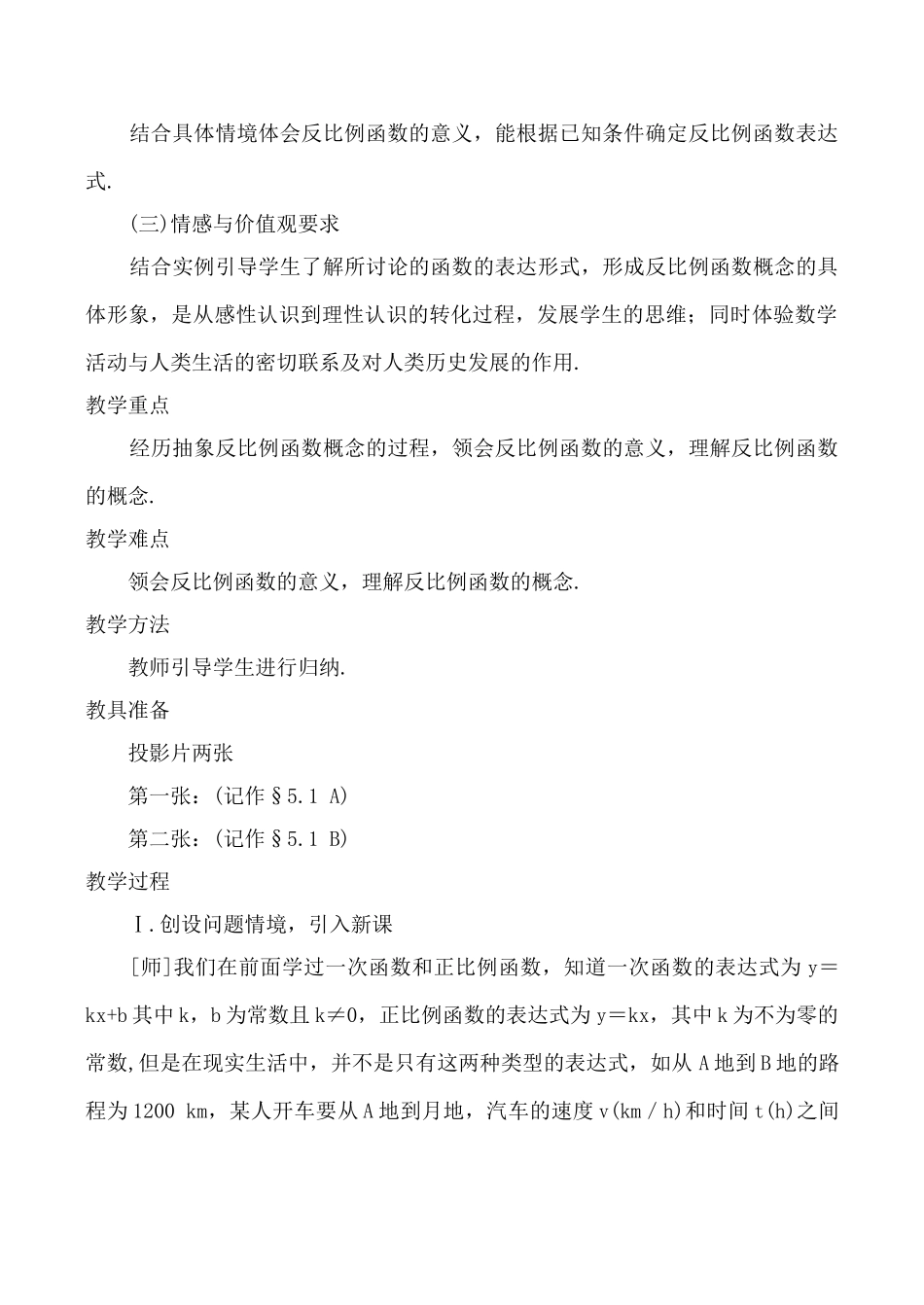 九年级数学反比例函数浙教版_第2页