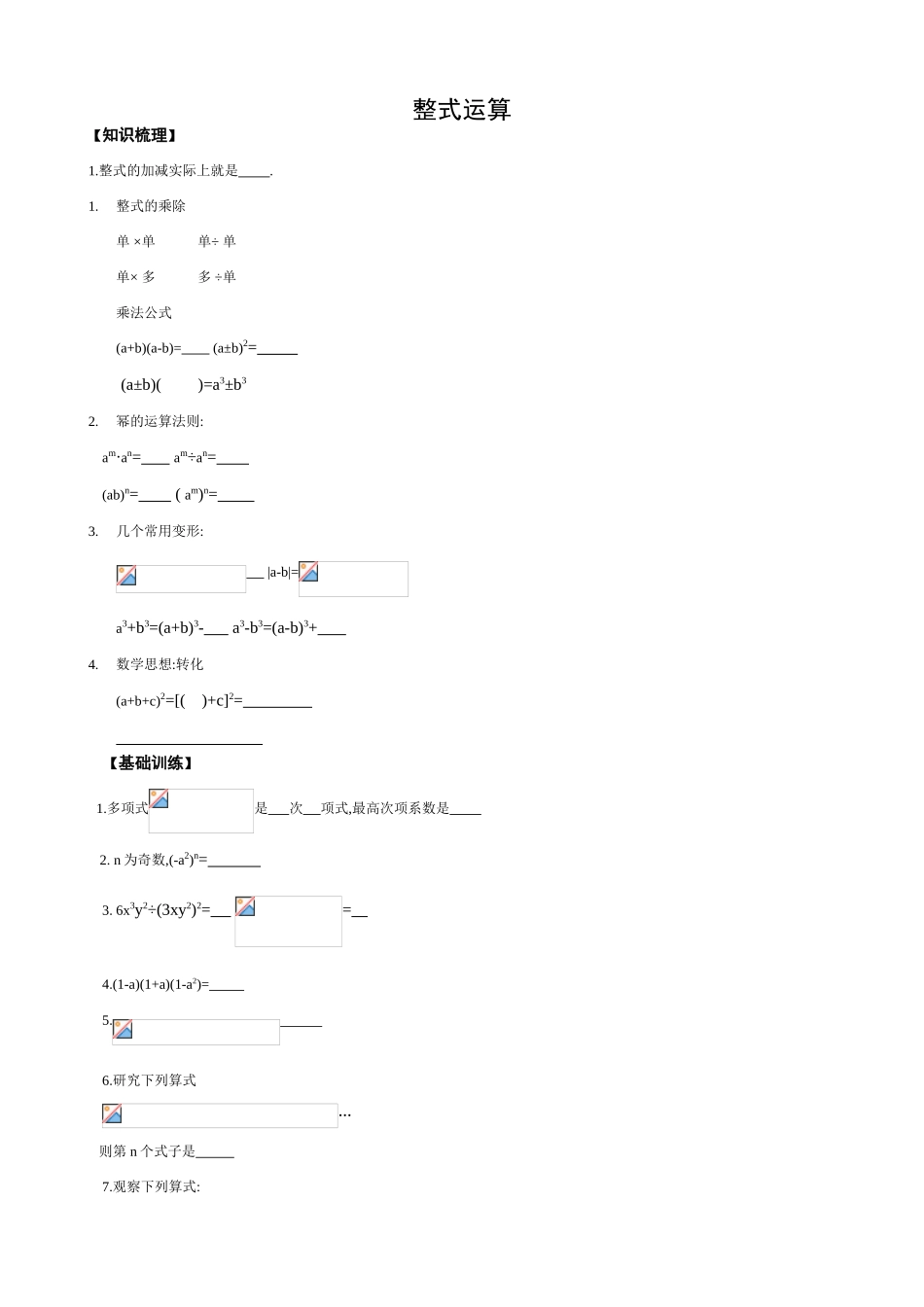 华师大版七年级数学上册整式运算_第1页