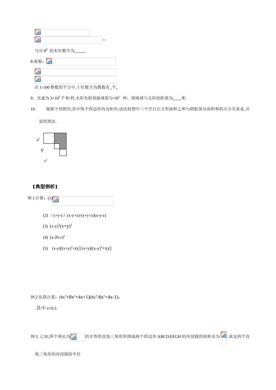 华师大版七年级数学上册整式运算_第2页