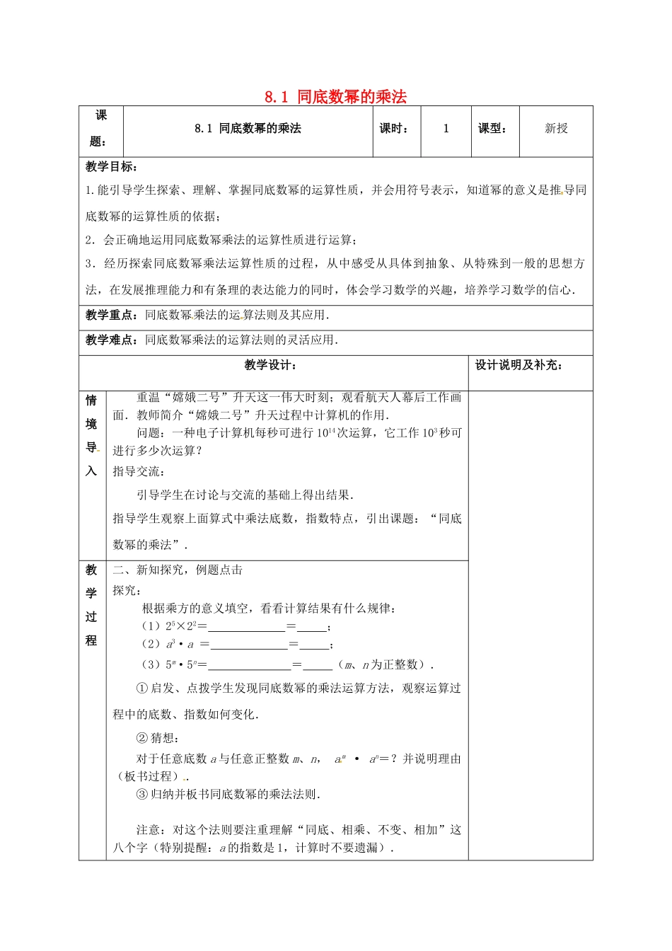 江苏省扬州市江都区七年级数学下册 8.1 同底数幂的乘法教案 （新版）苏科版-（新版）苏科版初中七年级下册数学教案_第1页