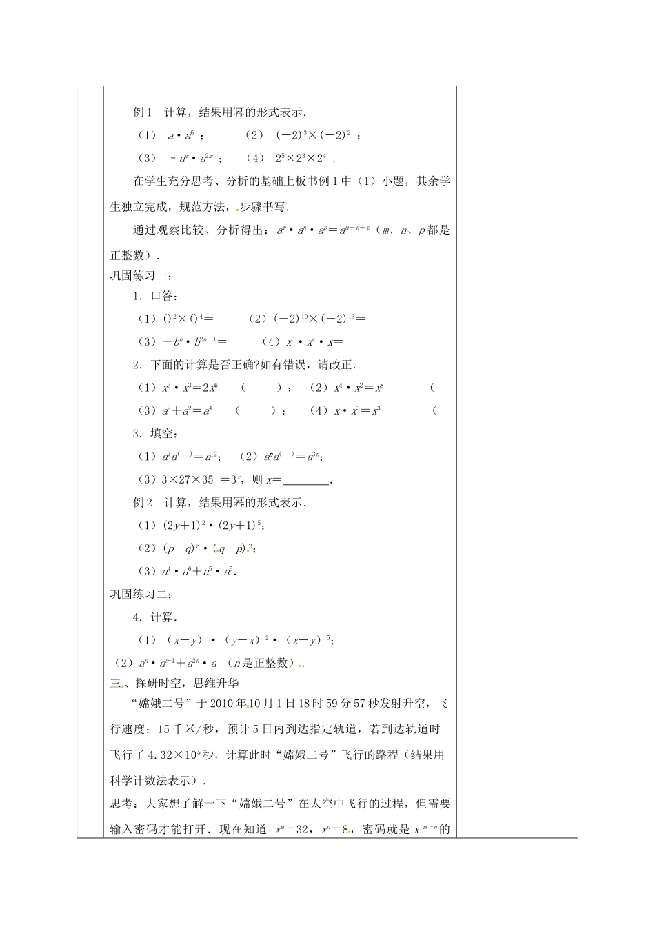 江苏省扬州市江都区七年级数学下册 8.1 同底数幂的乘法教案 （新版）苏科版-（新版）苏科版初中七年级下册数学教案_第2页