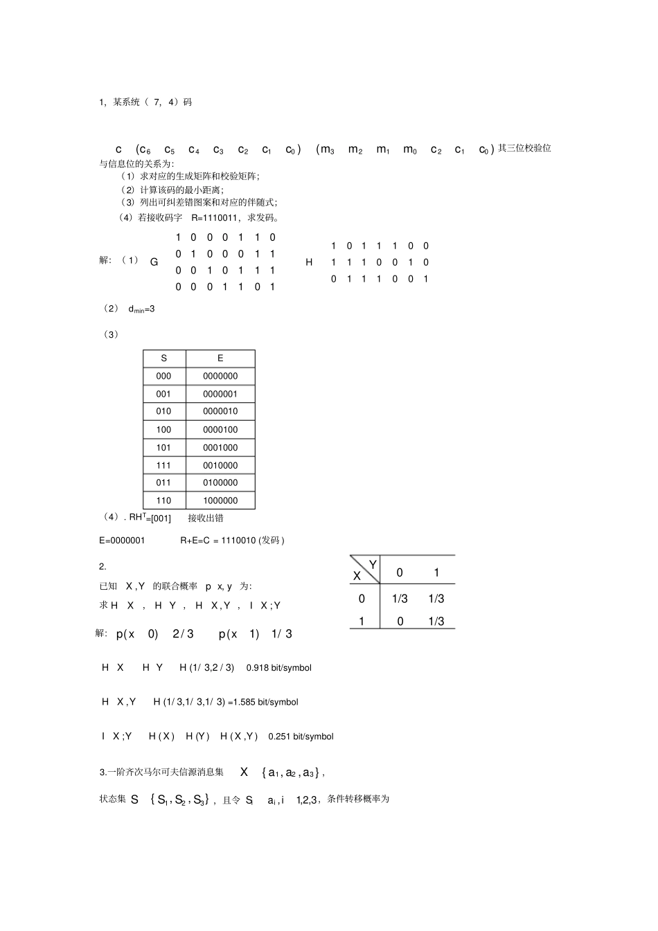 信号与系统习题(1)_第1页