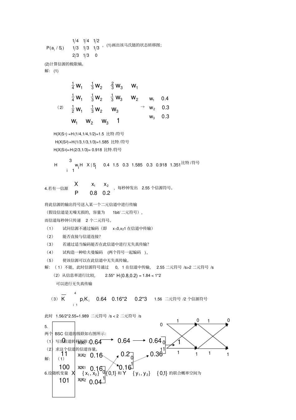 信号与系统习题(1)_第2页