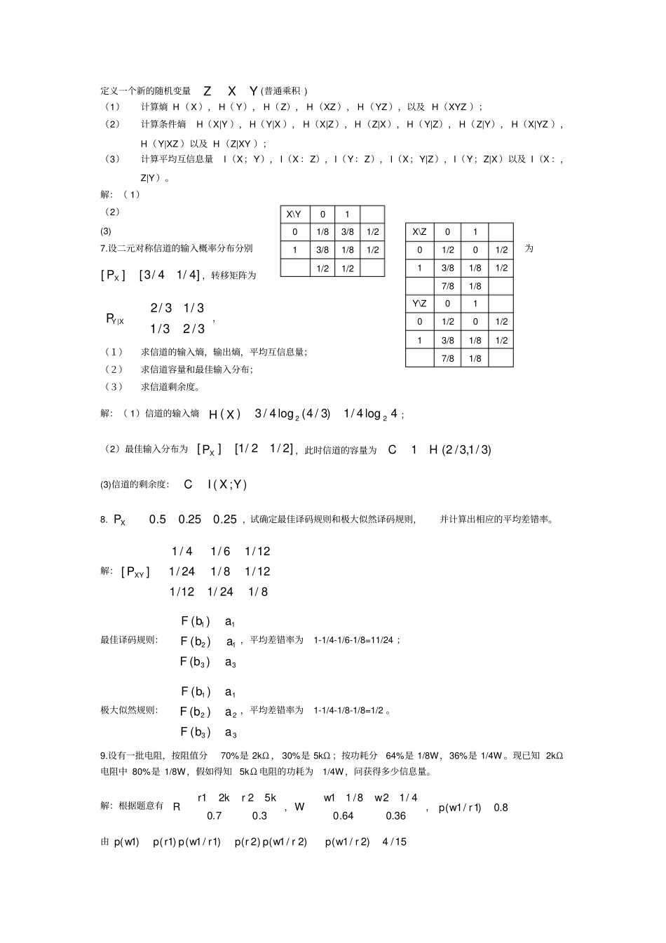 信号与系统习题(1)_第3页