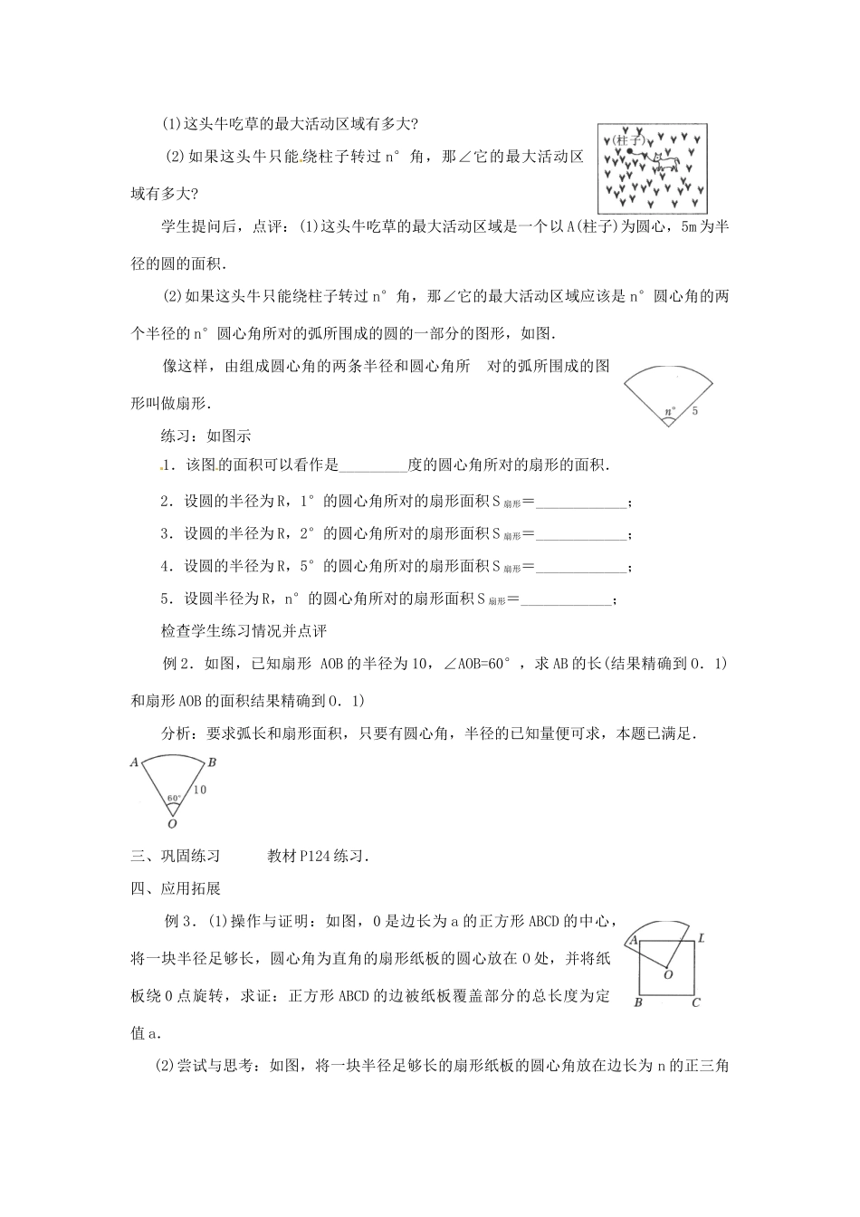 江苏省句容市后白中学九年级数学上册 弧长和扇形面积教案3 新人教版_第2页