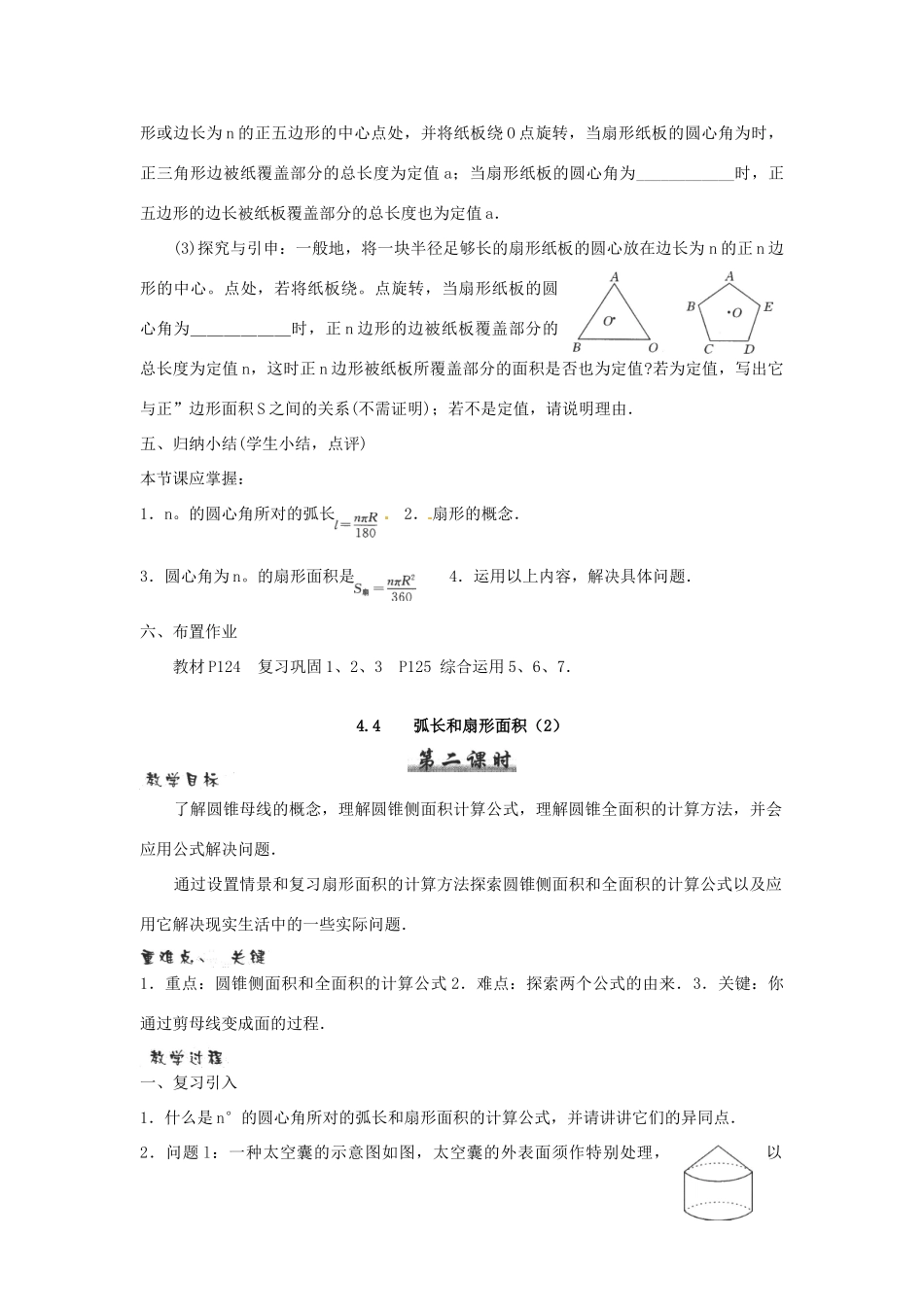 江苏省句容市后白中学九年级数学上册 弧长和扇形面积教案3 新人教版_第3页