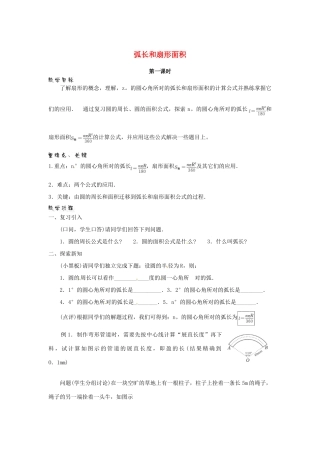 江苏省句容市后白中学九年级数学上册 弧长和扇形面积教案3 新人教版