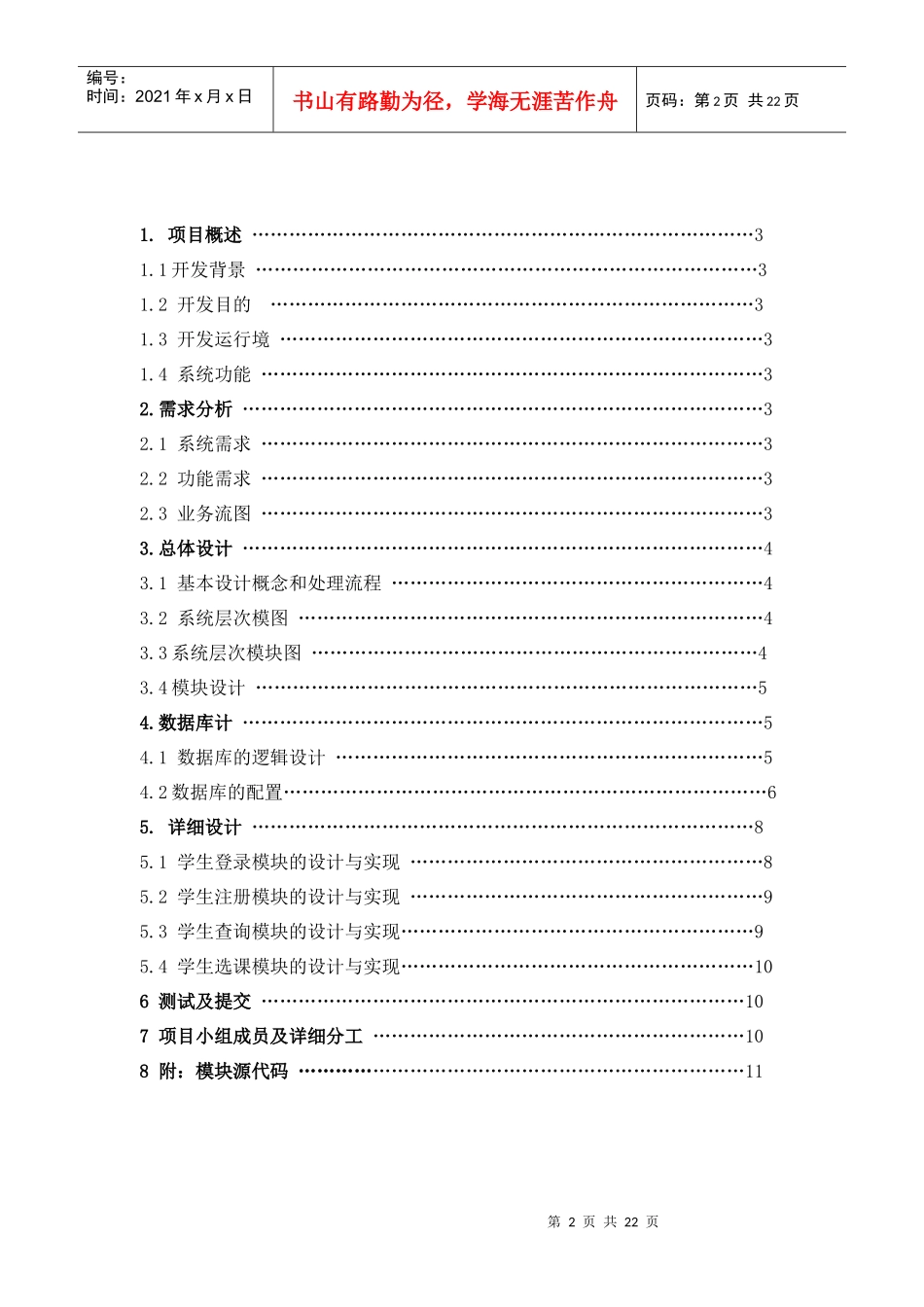《软件工程》课程设计—— 学生选课系统_第2页