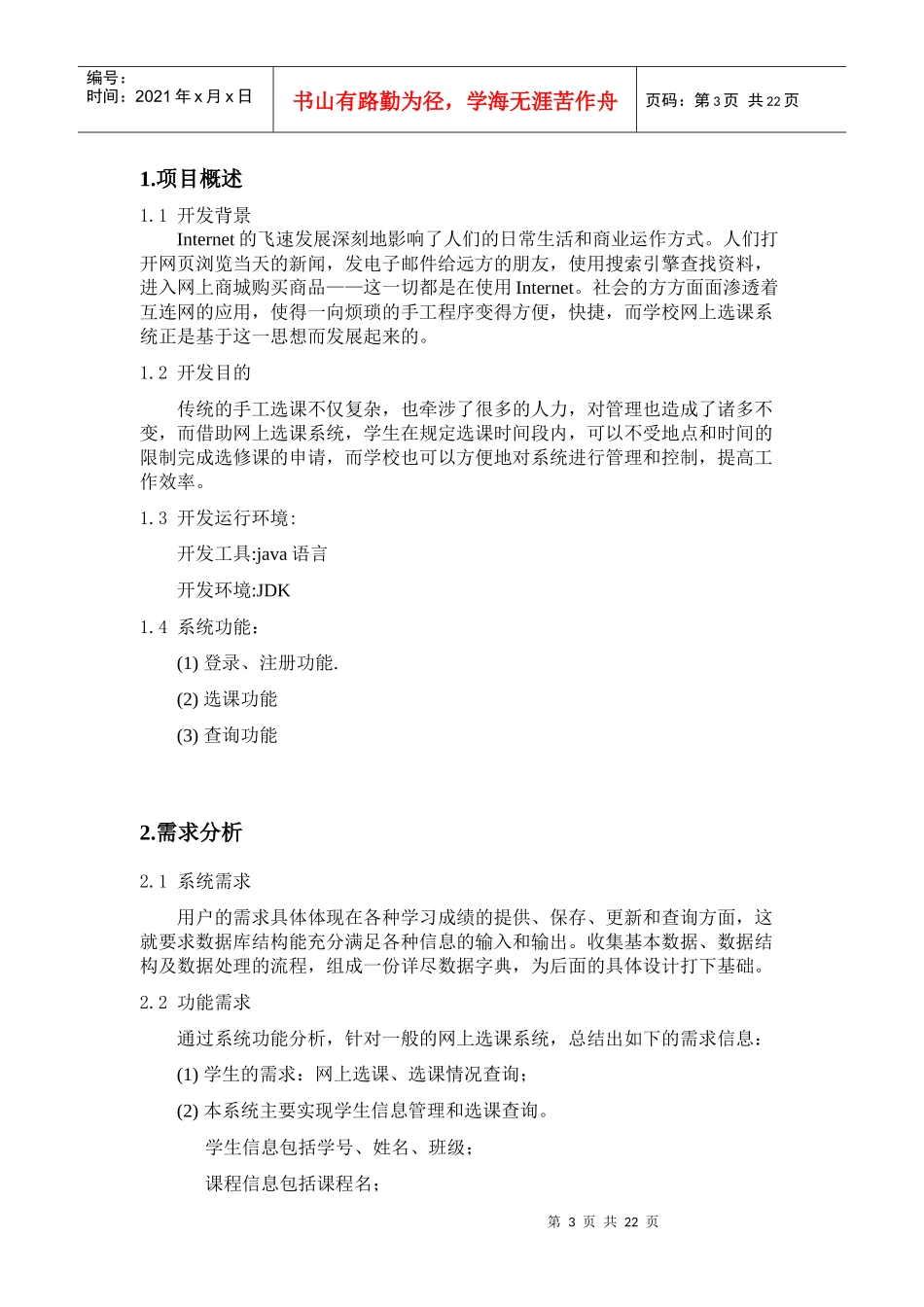 《软件工程》课程设计—— 学生选课系统_第3页