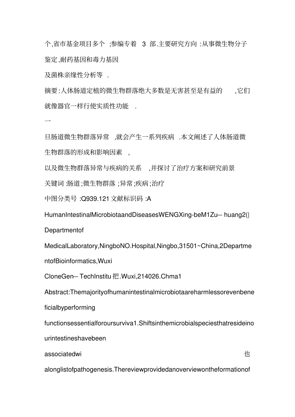 人体肠道微生物群落与疾病_第2页