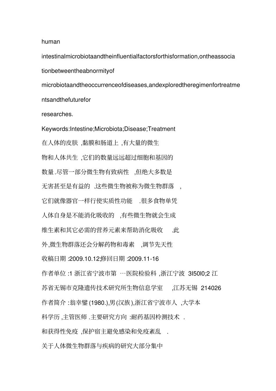 人体肠道微生物群落与疾病_第3页