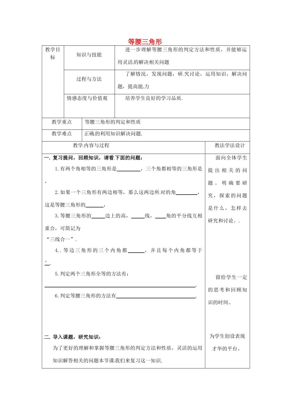 吉林省长春市双阳区八年级数学上册 第13章 全等三角形 13.3 等腰三角形教案 （新版）华东师大版-（新版）华东师大版初中八年级上册数学教案_第1页