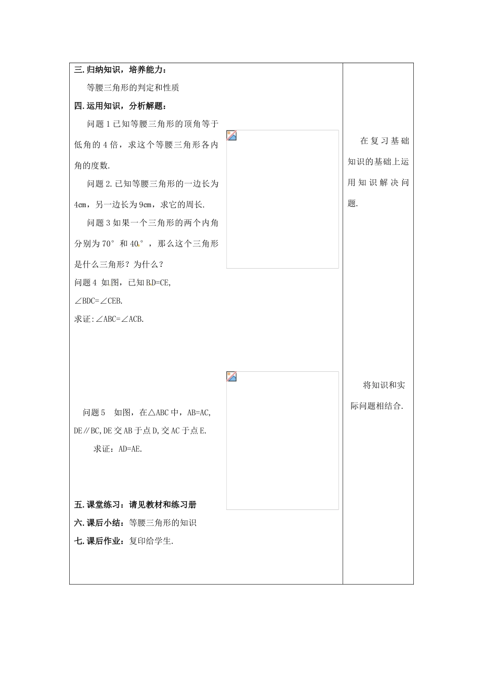 吉林省长春市双阳区八年级数学上册 第13章 全等三角形 13.3 等腰三角形教案 （新版）华东师大版-（新版）华东师大版初中八年级上册数学教案_第2页