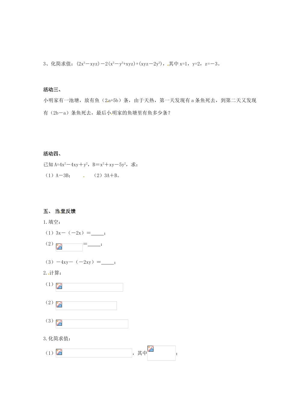 江苏省江阴市璜土中学七年级数学上册 3.6 整式的加减教学案（1）（教师版） 苏科版_第2页