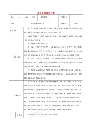 陕西省石泉县九年级政治全册 第二单元 五星红旗我为你骄傲 第3课 腾飞的东方巨龙 第1框 感受共和国巨变教学设计 鲁教版-鲁教版初中九年级全册政治教案
