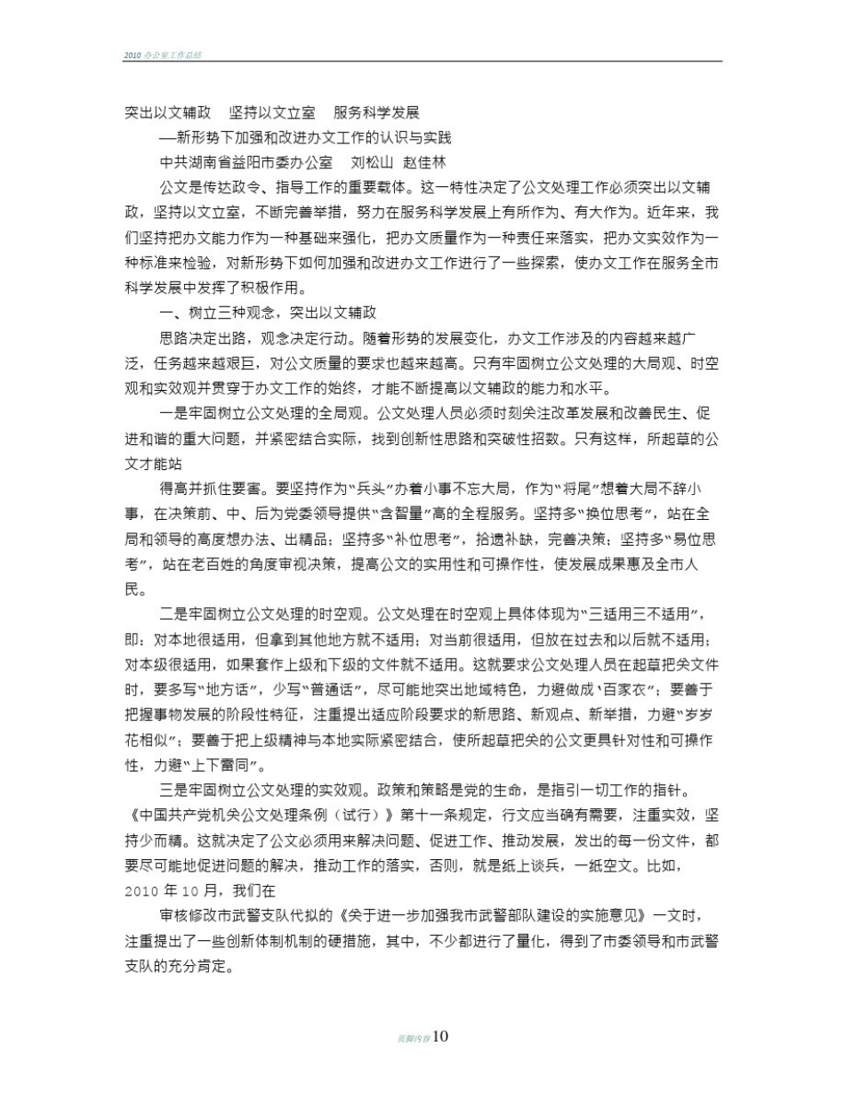 办公室工作总结以文辅政_第1页