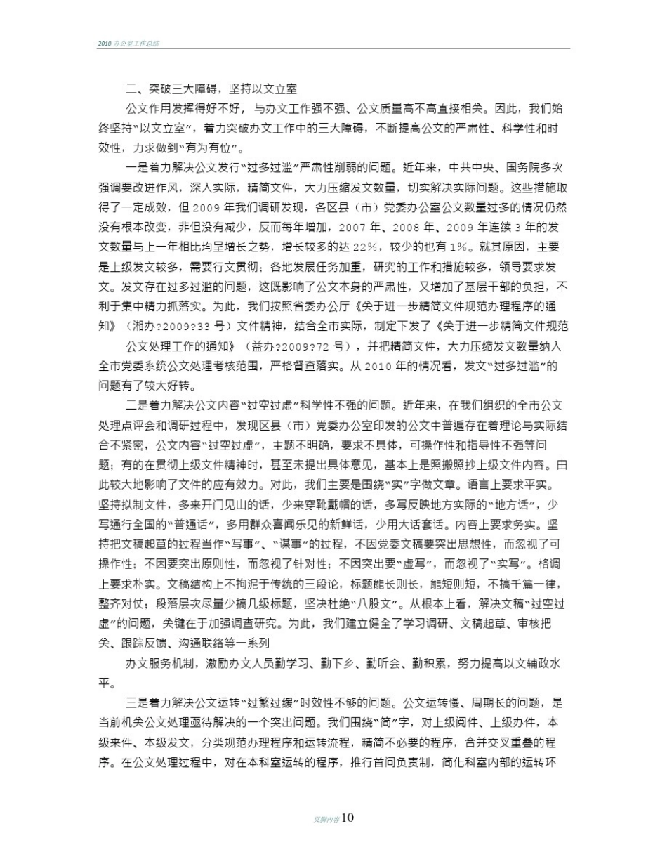 办公室工作总结以文辅政_第2页