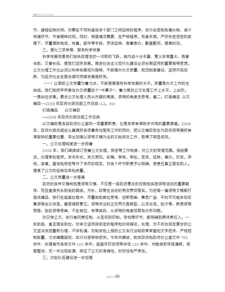 办公室工作总结以文辅政_第3页