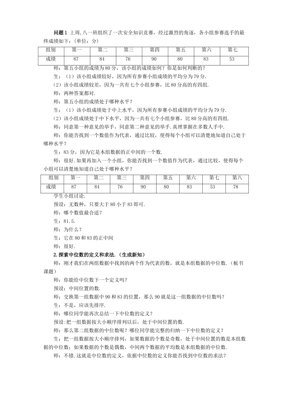 河南省焦作市孟州河雍中学八年级数学下册 20.1.2 中位数与众数（第1课时）教学设计1 （新版）新人教版_第2页