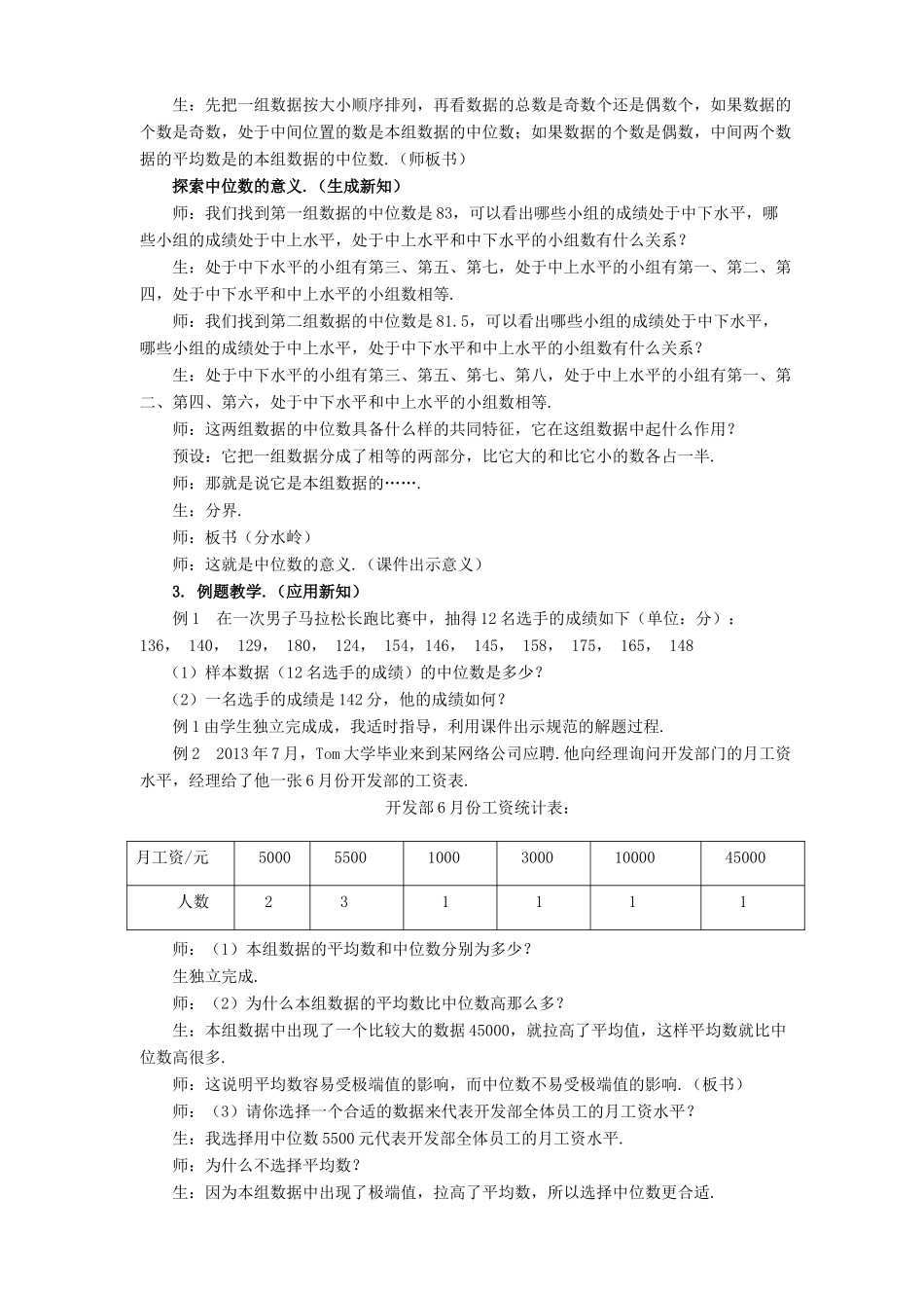 河南省焦作市孟州河雍中学八年级数学下册 20.1.2 中位数与众数（第1课时）教学设计1 （新版）新人教版_第3页