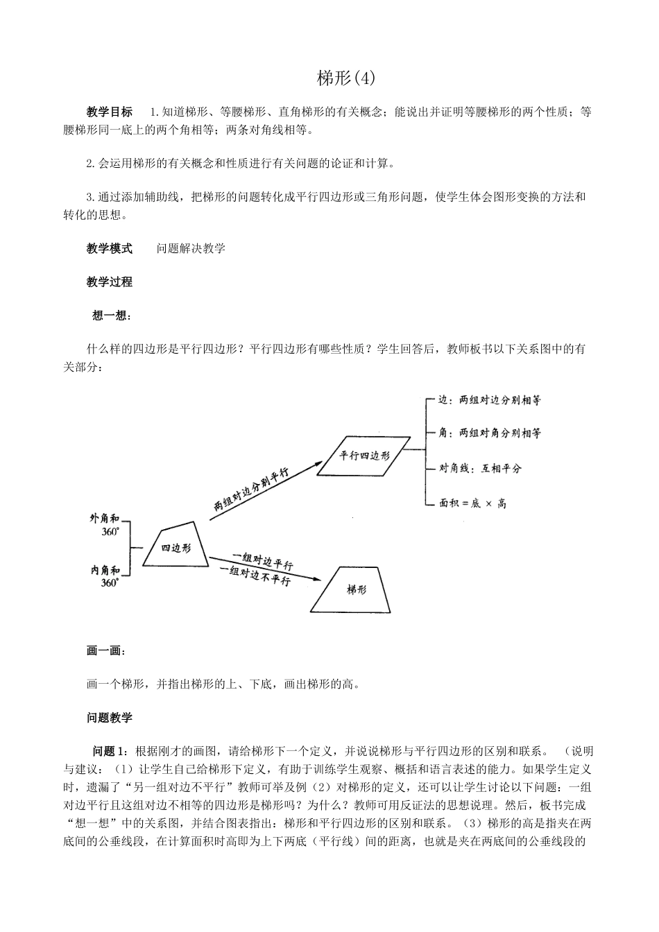 八年级数学梯形教案(4)华师版_第1页