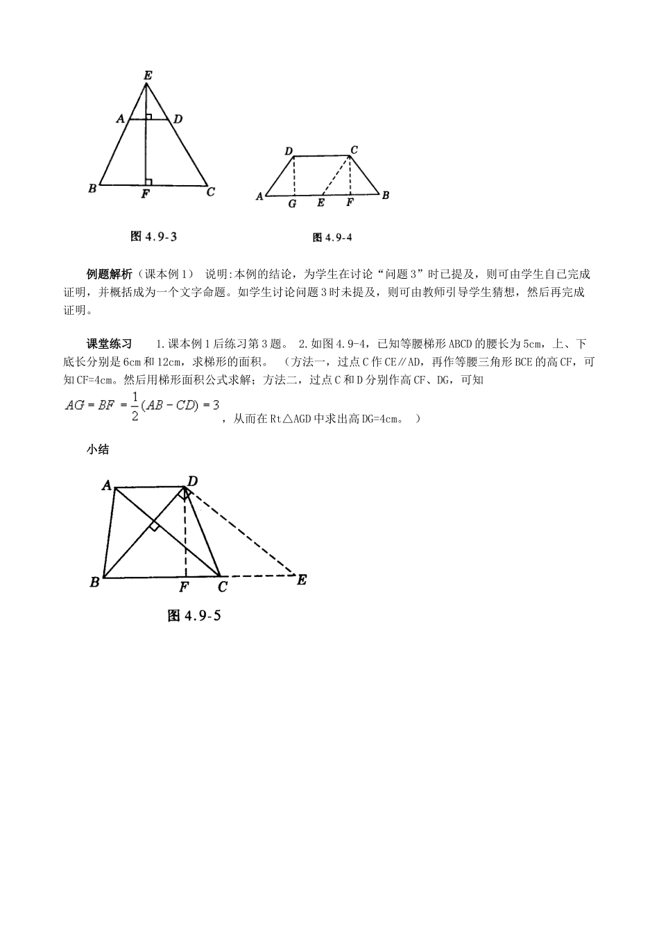 八年级数学梯形教案(4)华师版_第3页