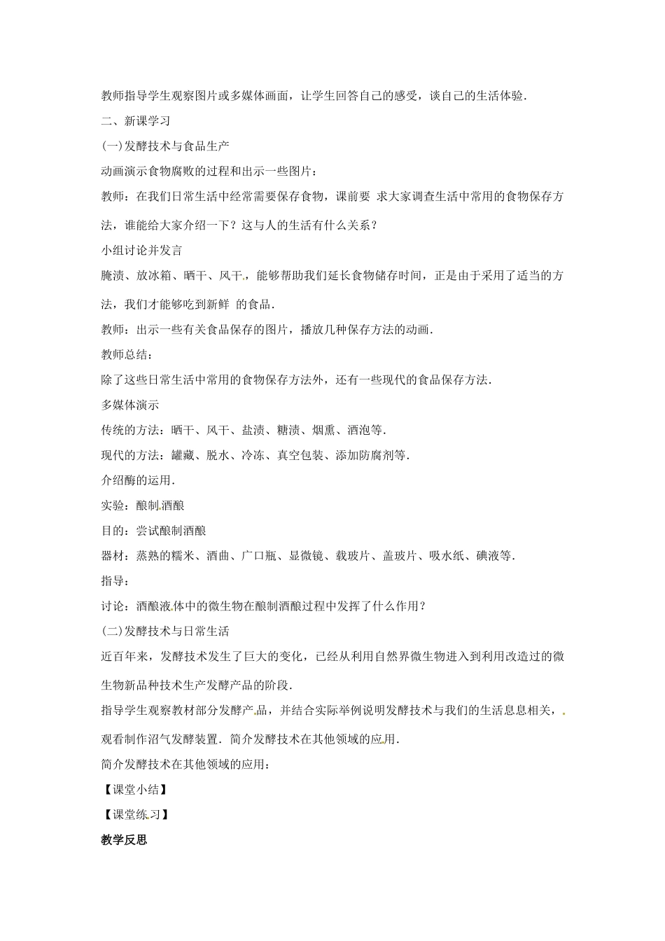 八年级生物下册 9.23.1源远流长的发酵技术教学设计 （新版）苏教版-（新版）苏教版初中八年级下册生物教案_第2页