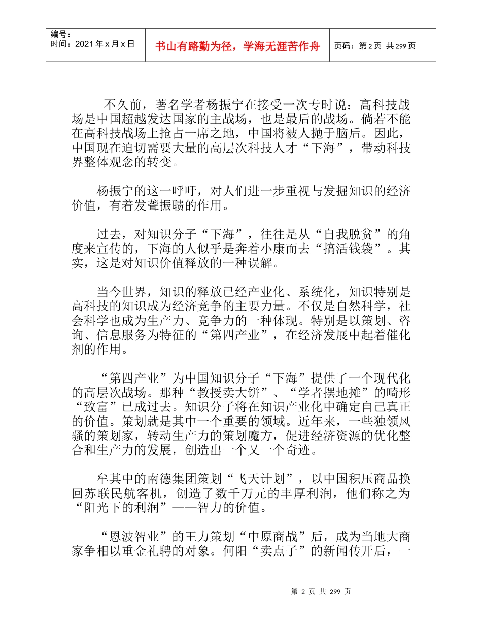 【房地产】王志纲：谋事在人_第2页
