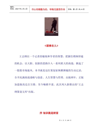 【房地产】王志纲：谋事在人