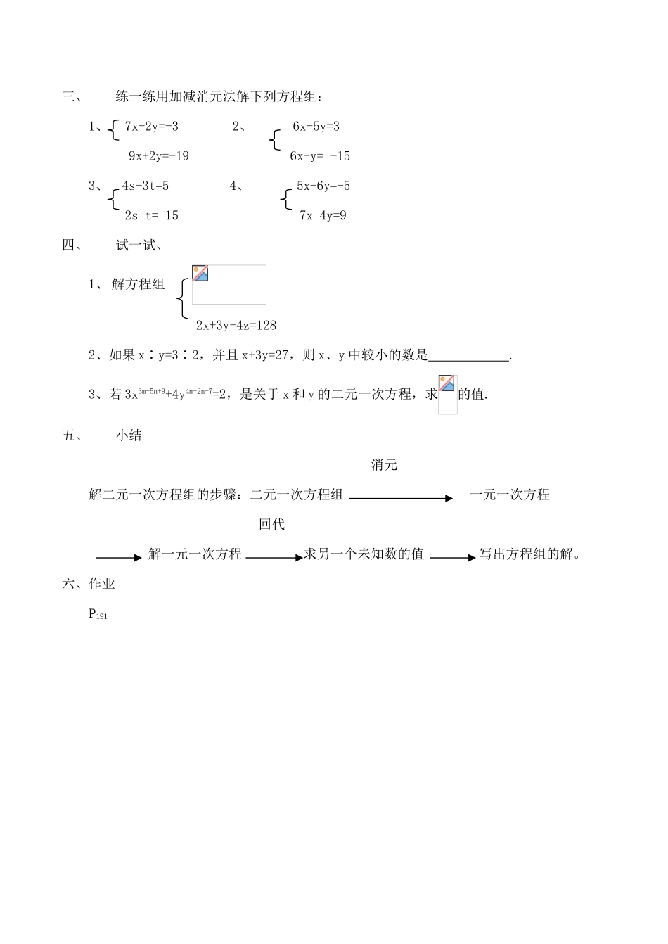 八年级数学 用加减法解二元一次方程组-北师大版_第3页