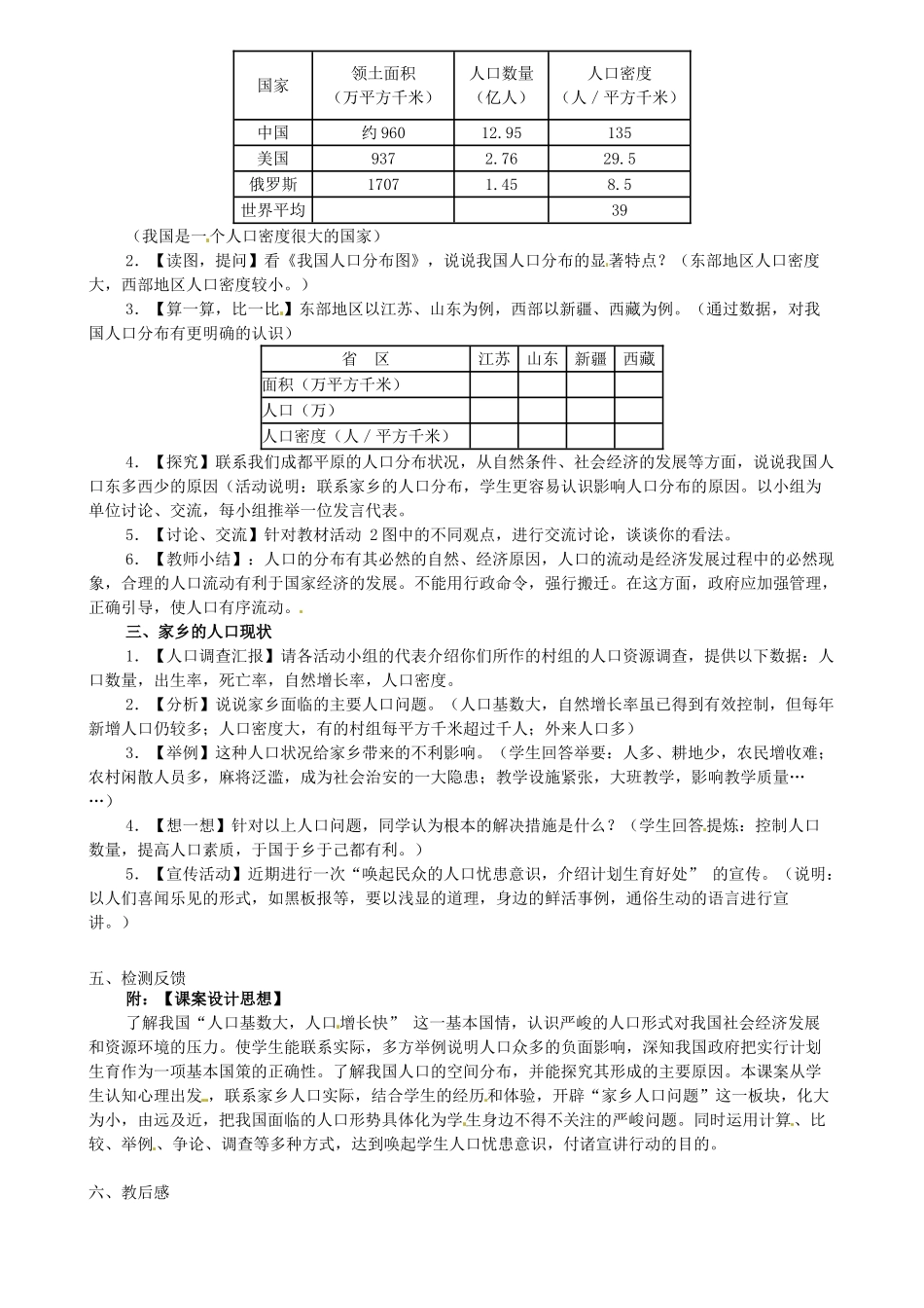 江苏省扬中市外国语中学八年级地理上册 众多的人口教案 新人教版_第2页