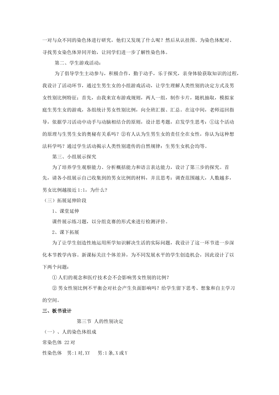 八年级生物下册 7.2.4 人的性别遗传教案1 （新版）新人教版_第2页