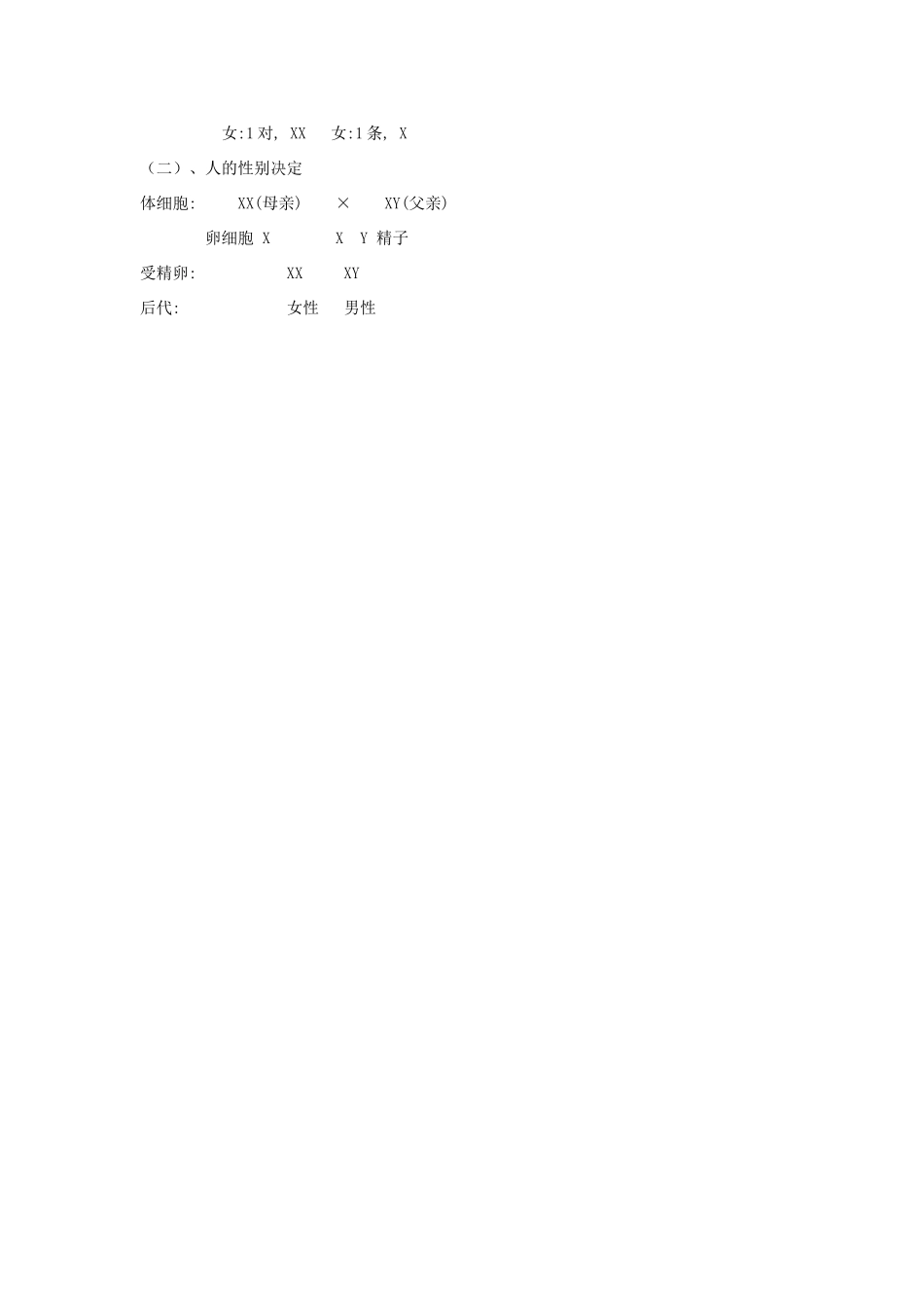 八年级生物下册 7.2.4 人的性别遗传教案1 （新版）新人教版_第3页