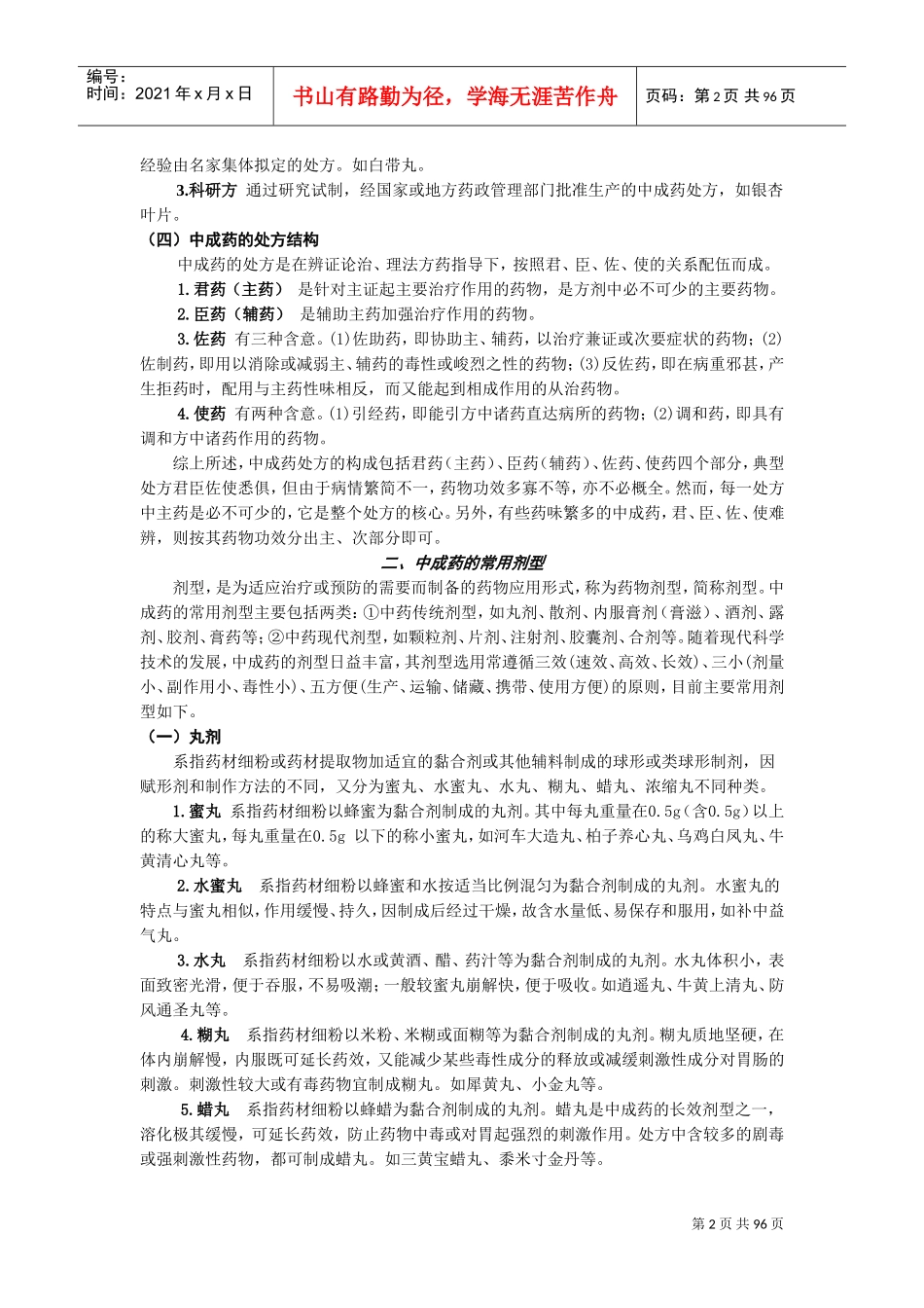 中成药处方集(DOC94页)_第2页