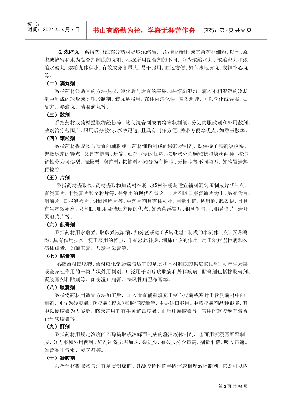 中成药处方集(DOC94页)_第3页