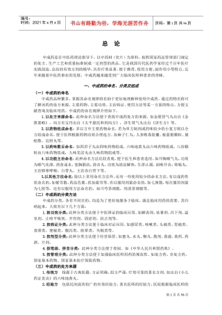 中成药处方集(DOC94页)