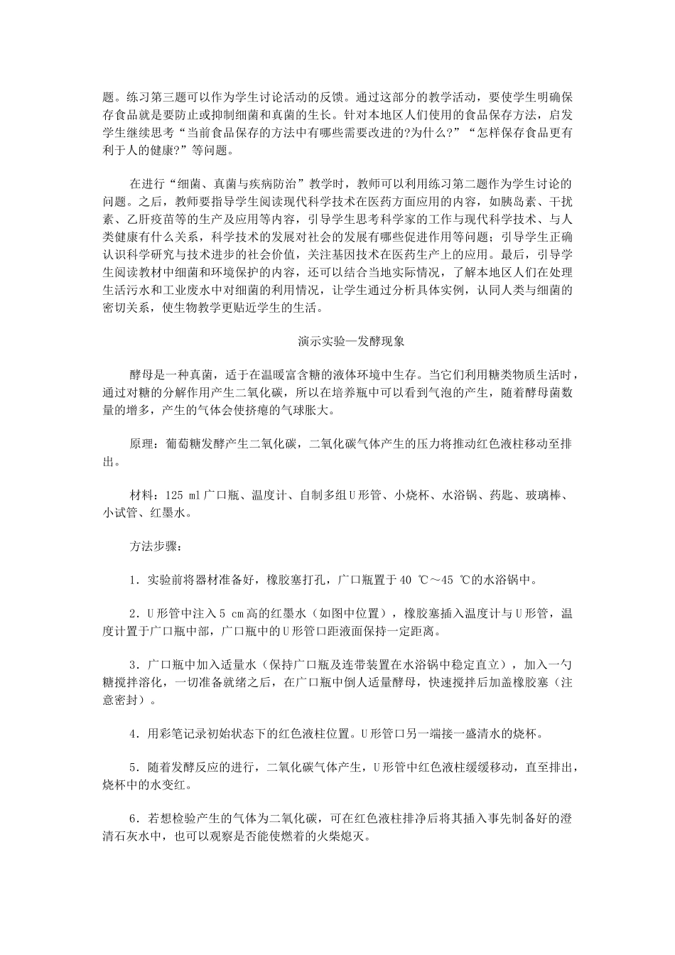八年级生物上册 第五章 第二节 人类对细菌和真菌的利用教案1 新人教版_第2页