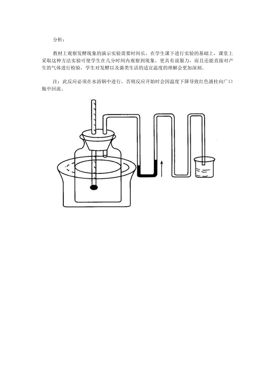 八年级生物上册 第五章 第二节 人类对细菌和真菌的利用教案1 新人教版_第3页