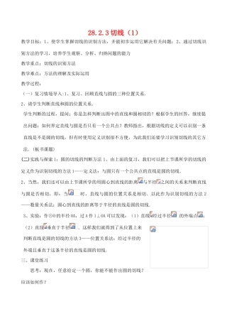 九年级数学上28.2.3切线（1）教案人教版
