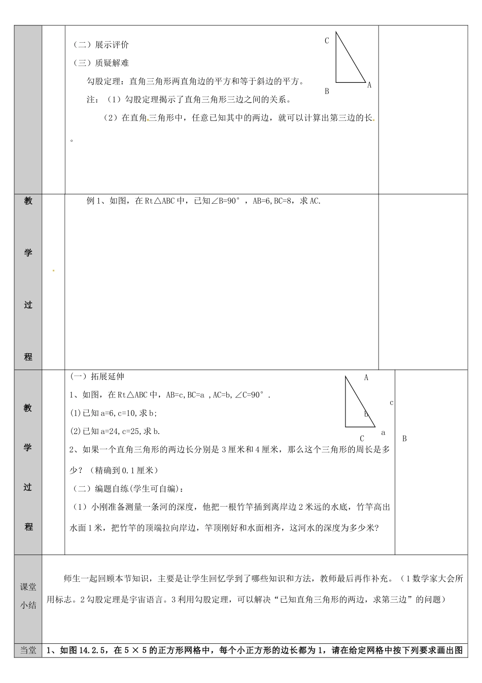 吉林省长春净月高新技术产业开发区八年级数学上册 14.1 勾股定理 1 直角三角形的三边关系教案1 （新版）华东师大版-（新版）华东师大版初中八年级上册数学教案_第3页