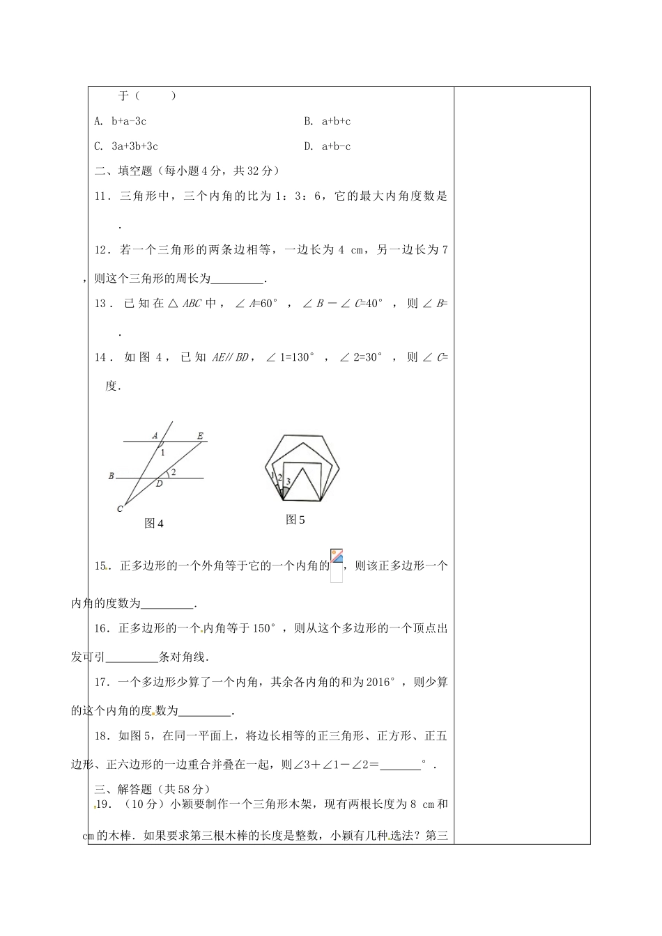 吉林省长春市双阳区七年级数学下册 第9章 多边形复习（2）教案 （新版）华东师大版-（新版）华东师大版初中七年级下册数学教案_第3页