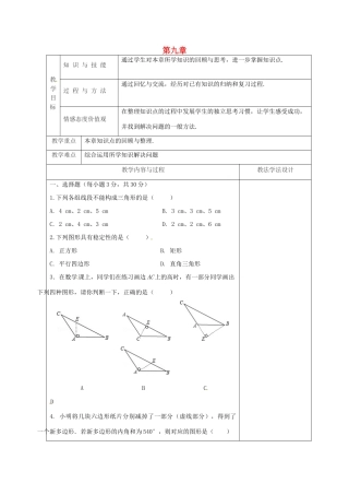 吉林省长春市双阳区七年级数学下册 第9章 多边形复习（2）教案 （新版）华东师大版-（新版）华东师大版初中七年级下册数学教案